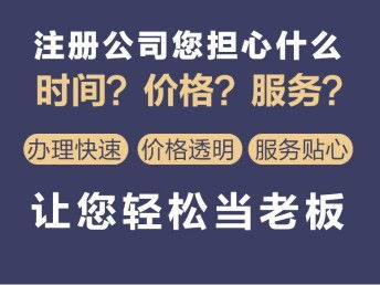 圖 特低價(jià)豐臺(tái)公司注冊(cè) 工商注冊(cè) 變更注銷 記賬 社保 食品流通 北京工商注冊(cè)