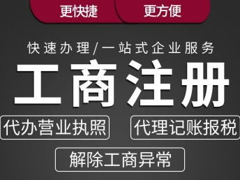 圖 漢陽公司注冊(cè) 漢陽代賬公司 3天快速辦理 武漢工商注冊(cè)