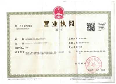 工商注冊登記等基本信息