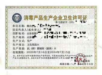 二三類醫(yī)療器械經(jīng)營(yíng)許可證工商注冊(cè)消毒產(chǎn)品生產(chǎn)許可證化妝品生產(chǎn)許可證