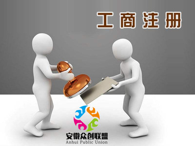 合肥市工商所辦理內(nèi)資轉外資企業(yè)的方法與流程